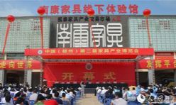 中国（赣州）第二届家具产业博览会开幕