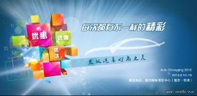 2015重庆车展 6月震撼亮相国博