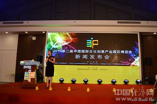 第二届中国国际文化创意产业园博览会