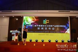 第二届中国国际文化创意产业园博览会12月在京开幕