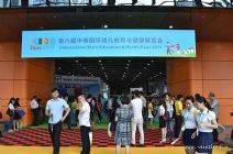2015第六届华南国际幼教展盛大举行