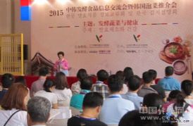 2015中韩发酵食品信息交流会暨泡菜推介会在京举办