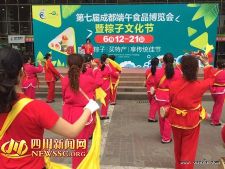 第七届成都端午食品博览会暨粽子文化节开幕