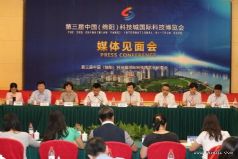 第三届绵阳科技博览会举行媒体见面会，展会将于9月召开