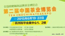 第二届杭州茶业博览会春季展明天举行