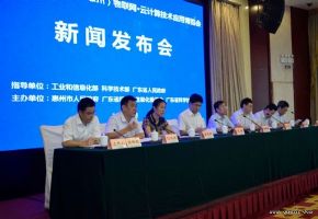 第四届惠州物联网•云计算技术应用博览会11月1日开幕