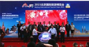 2015北京国际旅游博览会26日在京开幕