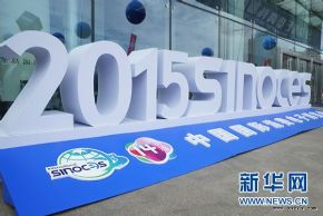 2015中国国际消费电子博览会在青岛开幕