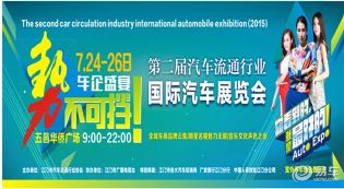 江门汽车流通协行业国际汽车展览会7月24日举行 巨星汤宝如来袭