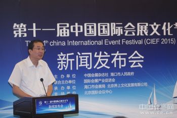 第十一届中国国际会展文化节将于8月在海口举行