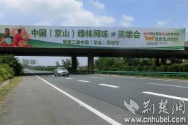 第二届中国（京山）网球节将于9月12日开幕