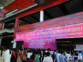 2015中国(大连)国际服装纺织品博览会今天开幕