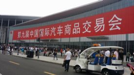 2015中国国际汽车商品交易会19日升级开幕