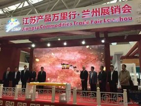江苏产品万里行兰州展会今日开幕