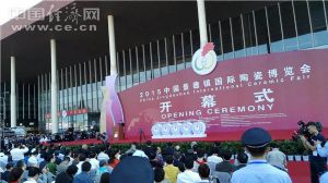 中国景德镇国际陶瓷博览会开幕