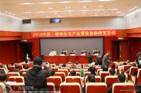 2016柳州住宅产业博览会将于4月举行