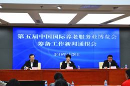 第五届中国国际养老服务业博览会即将在京举行