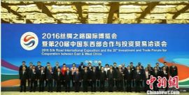 2016丝博会暨第20届西洽会西安开幕 蒋孝严出席