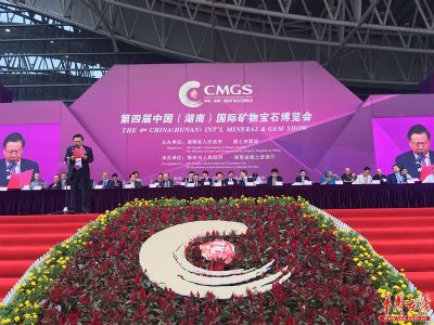 第四届中国(湖南)国际矿物博览会启幕 世界顶级矿物宝石齐亮相
