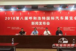 第八届呼和浩特国际汽车展览会将于6月30日举行