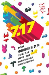葫芦岛兴城：2016中国国际泳装展招商招展启动
