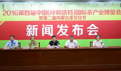 第四届中国（呼和浩特）国际茶产业博览会暨第二届内蒙古茶文化节新闻发布会