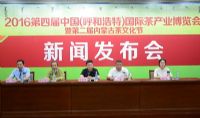 呼和浩特：第四届中国国际茶产业博览会8月18日开幕
