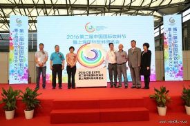 2016年第二届中国国际饮料节开幕