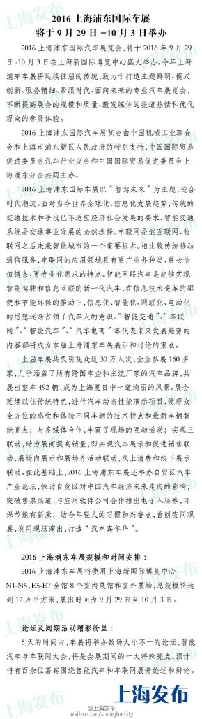 2016上海浦东车展9月29日举办 总规模达12万平方米