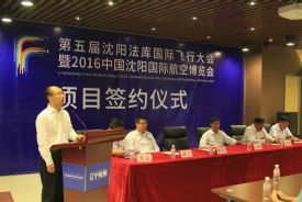 2016中国沈阳国际航空博览会实现成果预计7亿元