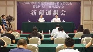 2016中国跨境电商国际名品博览会9日将在宁波启幕