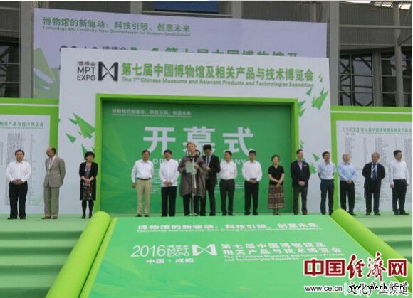 第七届中国博物馆及相关产品与技术博览会开幕式现场