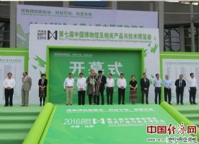 第七届中国博物馆及相关产品与技术博览会在成都开幕