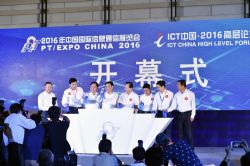 2016年中国国际信息通信展览会在京举行