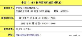 中国国际家具机械及材料展11月将于东莞厚街震撼登场