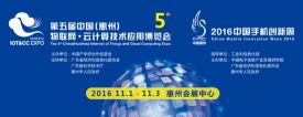 第五届惠州云博会11月1日开幕 设8大专业展区