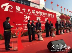 第十八届中国塑料博览会在浙江余姚盛大启幕