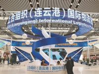 连云港举行国际物流博览会