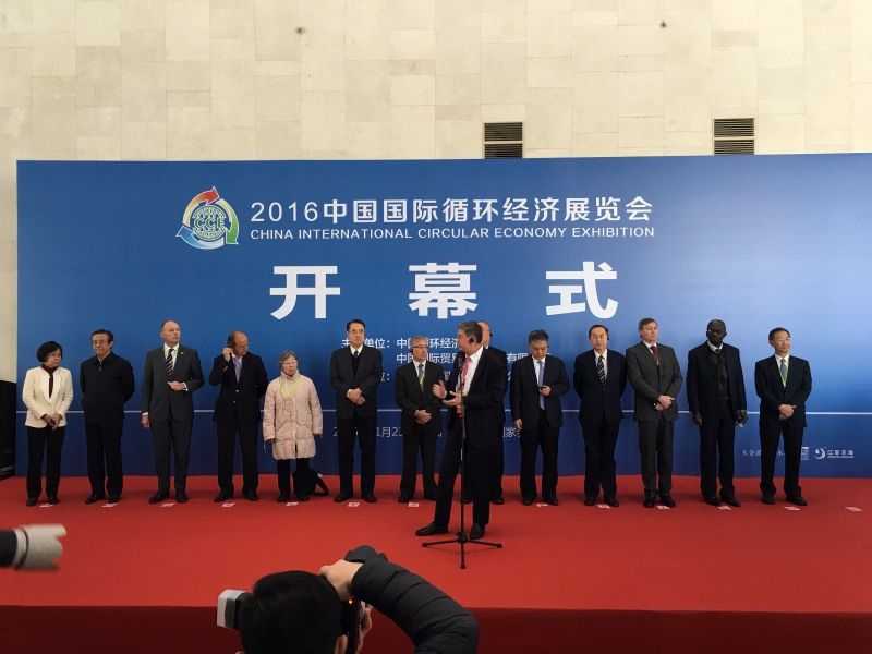 2016中国国际循环经济展览会在京开幕