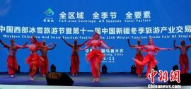 中国西部冰雪旅游节暨新疆冬博会开幕(图)