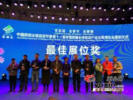 第十一届新疆冬季旅游产业交易博览会闭幕 参观人数达22万