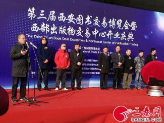 第三届西安图书交易博览会开幕