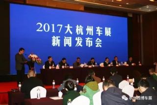 全面升级 2017大杭州车展新闻发布会盛大举行