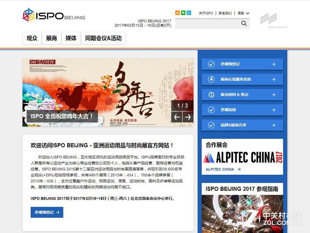 ISPO Beijing 2017 户外用品展今日开幕