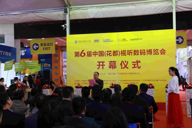 第六届中国（花都）视听数码博览会隆重开幕