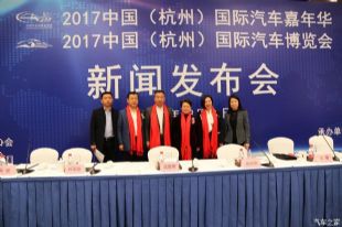 中国国际汽车博览会新闻发布会在杭州举行