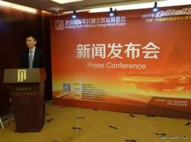 2017北京国际军民融合装备展览会发布会召开