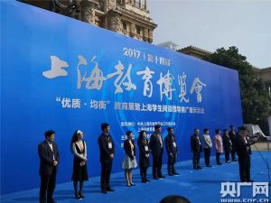 第十四届上海教育博览会开幕 聚焦教育资源优质均衡