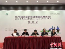 中国国际福祉博览会推介会在浙召开 呼吁浙企国际化