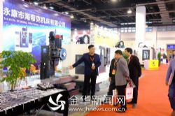 第九届永康国际机械装备及工模具展会成功举办